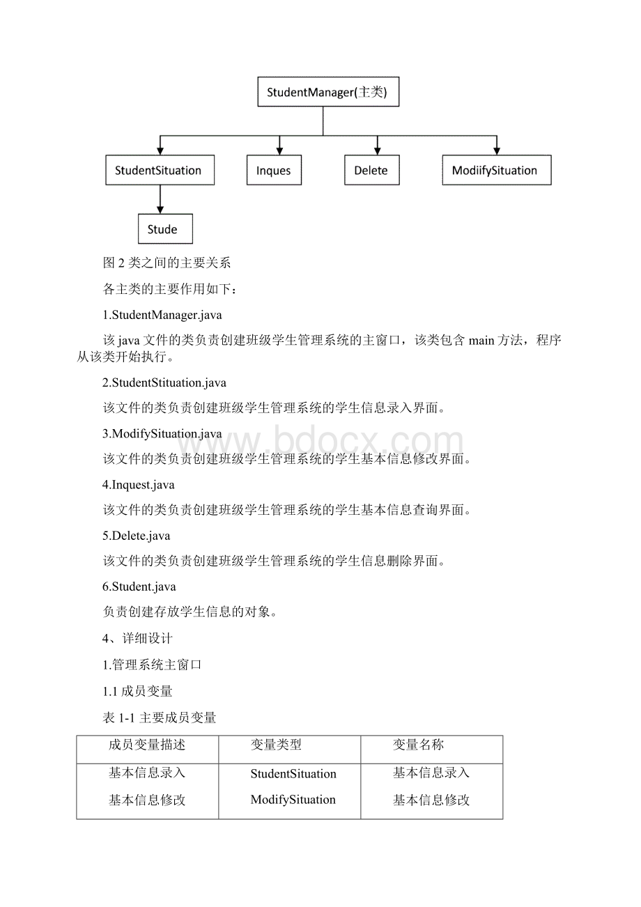 JAVA学生班级管理系统 源代码 截图文档格式.docx_第2页