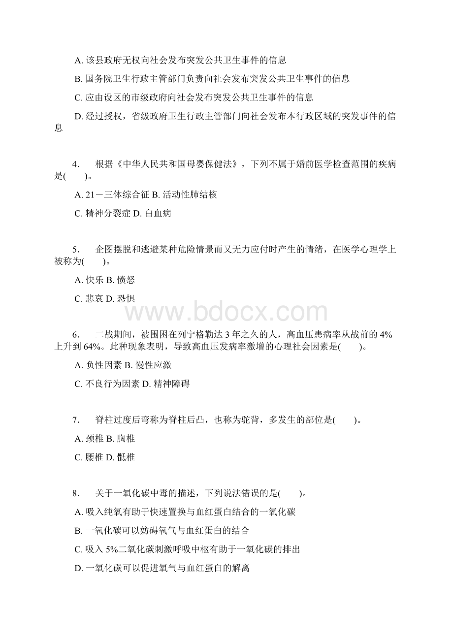 事业单位考试真题综合应用能力综合管理A类真题及答案综合应用能力.docx_第2页