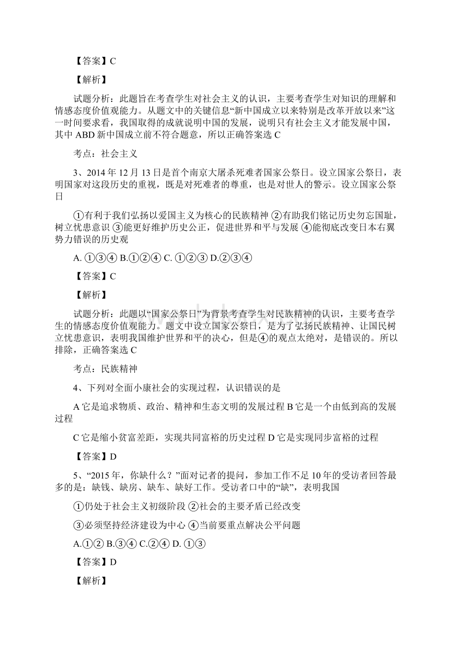 四川省仁寿县文宫学区届九年级上学期期中考试政治试题解析解析版文档格式.docx_第2页