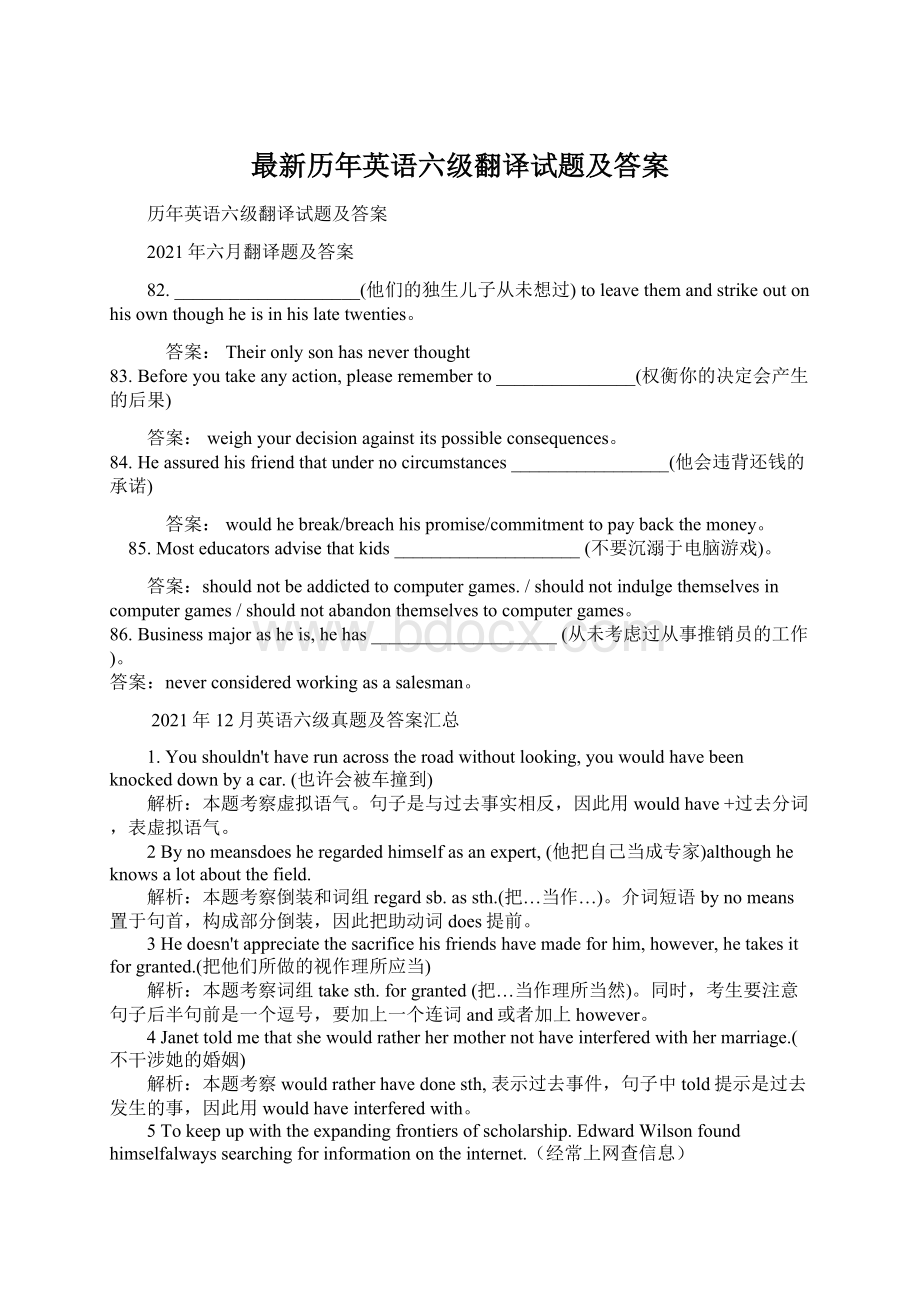 最新历年英语六级翻译试题及答案文档格式.docx_第1页