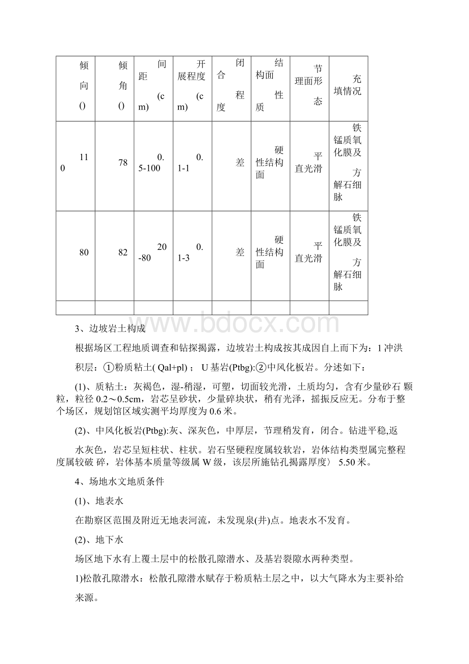 平场土石方开挖专项施工方案Word文件下载.docx_第3页