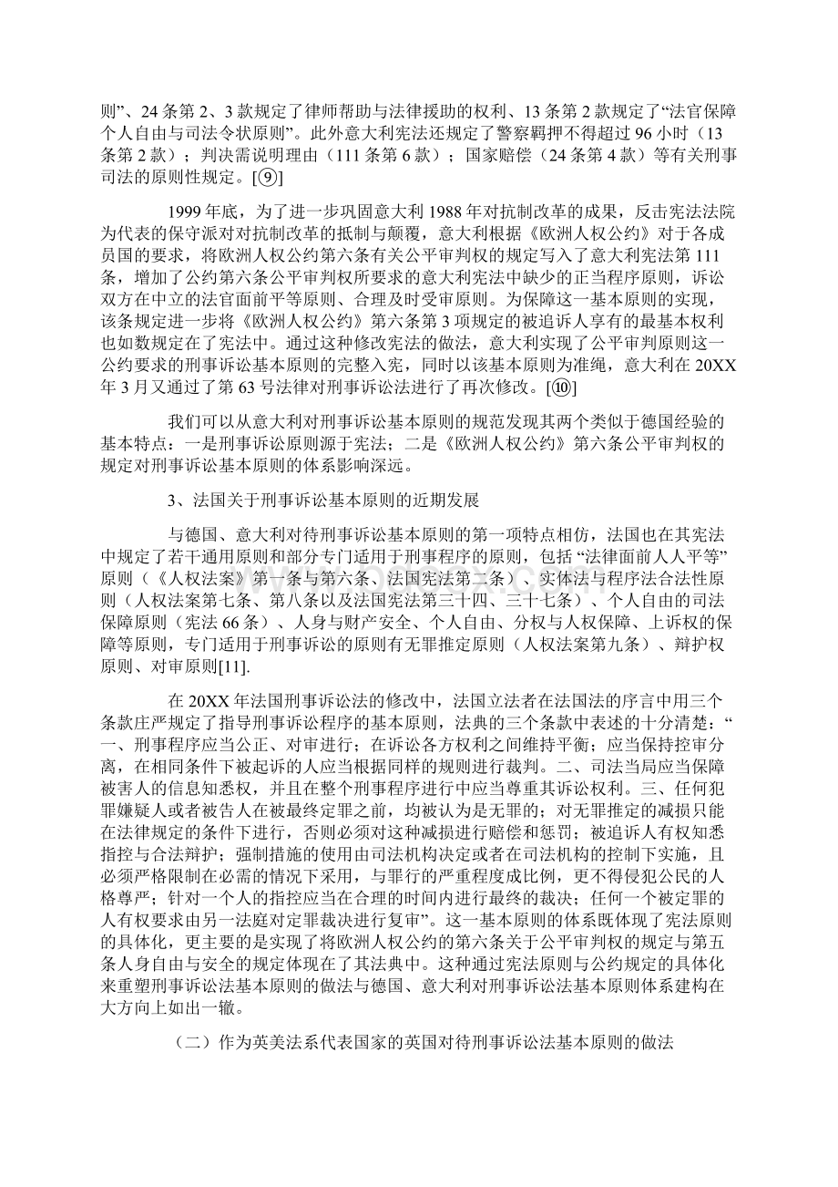 构建刑事诉讼法基本原则体系的一种思路以公正审判原则为核心Word文档格式.docx_第3页