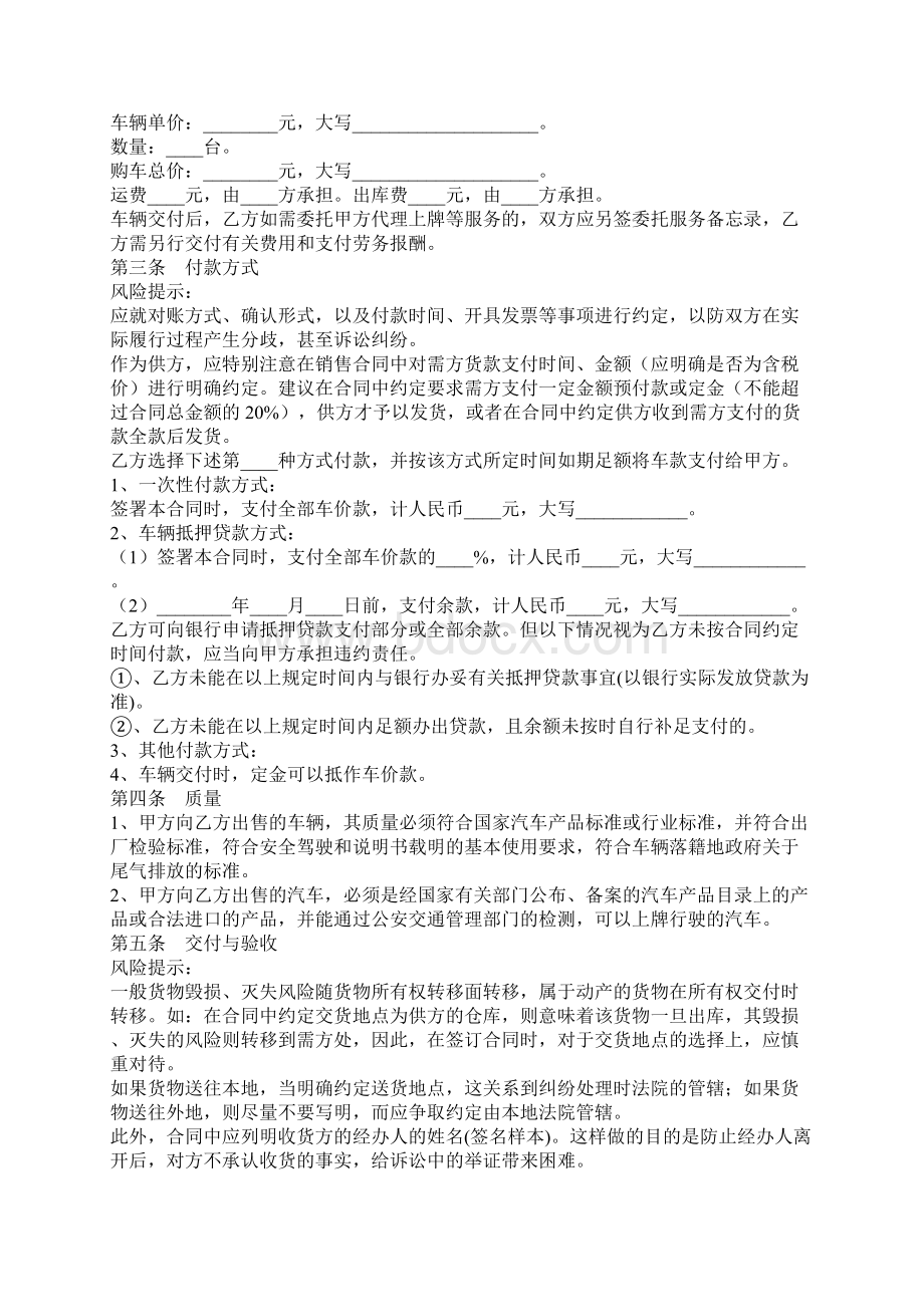 上海汽车销售合同范本最新文档格式.docx_第2页