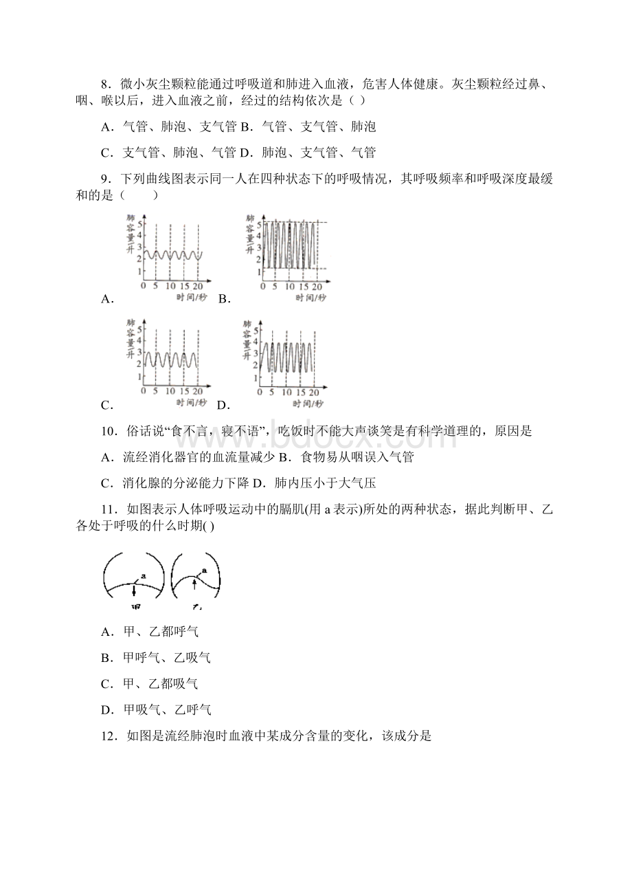 湖南省怀化市靖州苗族侗族自治县学年七年级下学期期末生物试题.docx_第2页