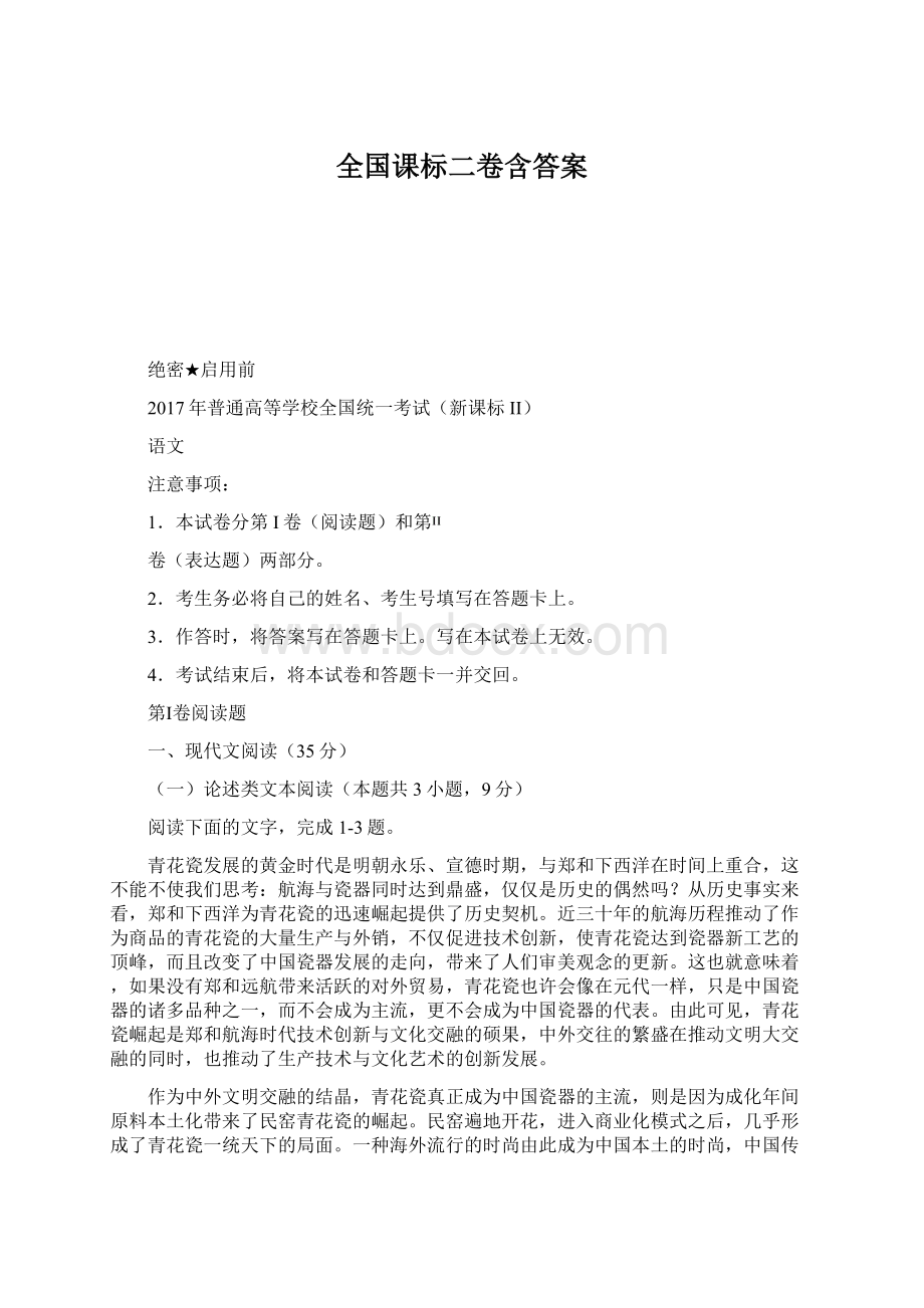 全国课标二卷含答案Word文档格式.docx