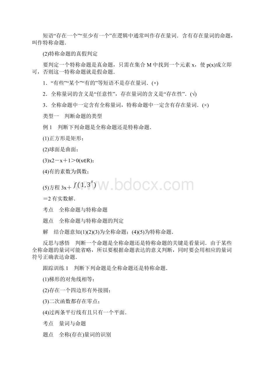 教育资料第一章 3 3132学习精品.docx_第2页