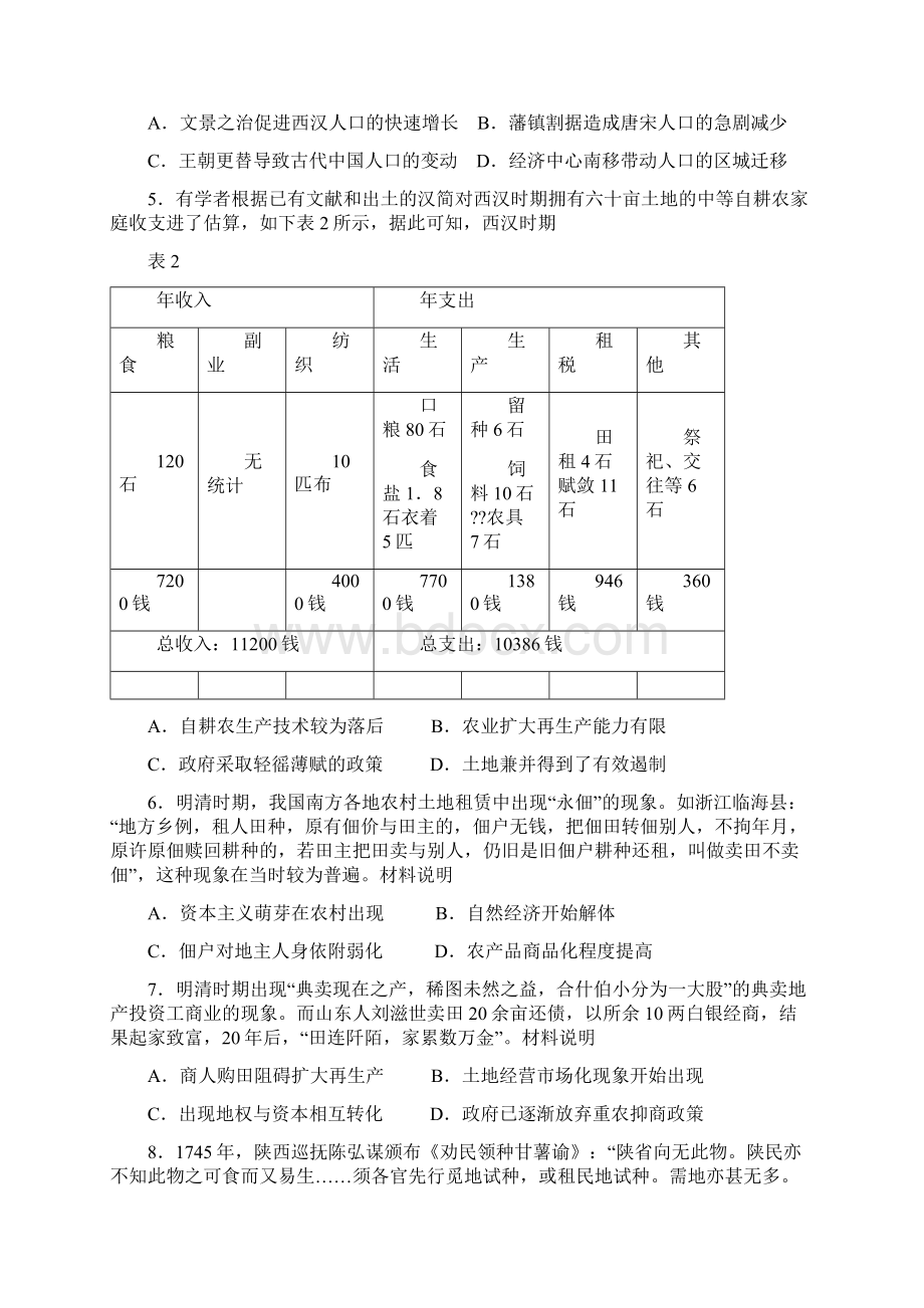 学年人教版高中历史必修二单元达标检测卷第一单元古代中国经济的基本结构与特点Word格式文档下载.docx_第2页