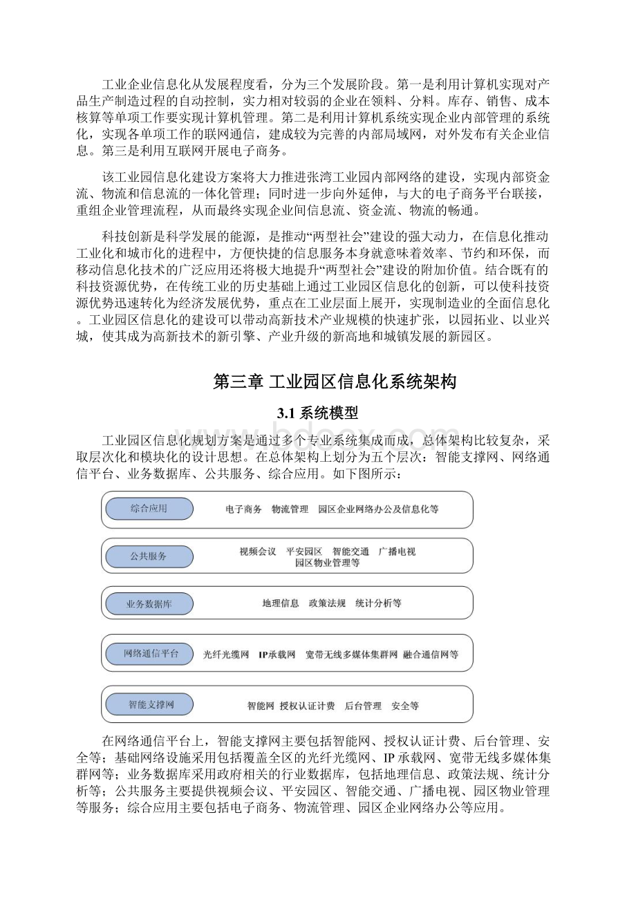 XX工业园区信息化平台建设规划项目可行性方案.docx_第2页