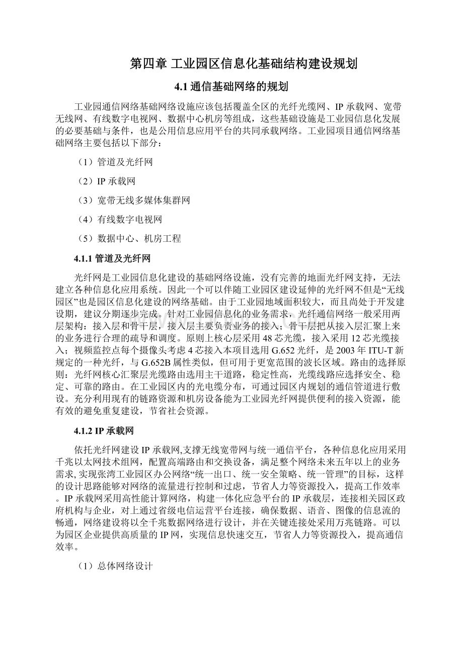 XX工业园区信息化平台建设规划项目可行性方案.docx_第3页