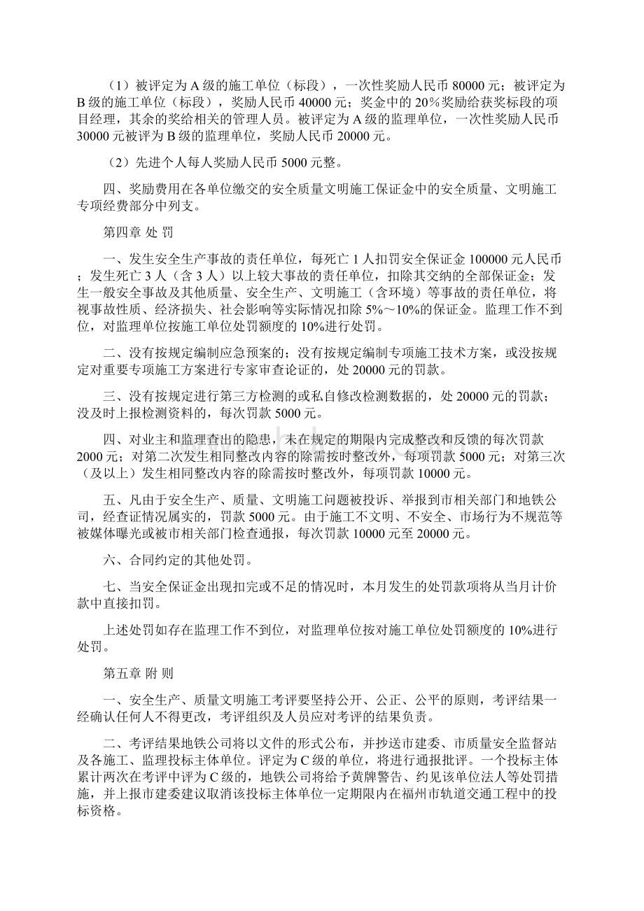 福州地铁工程安全文明质量考评办法.docx_第3页