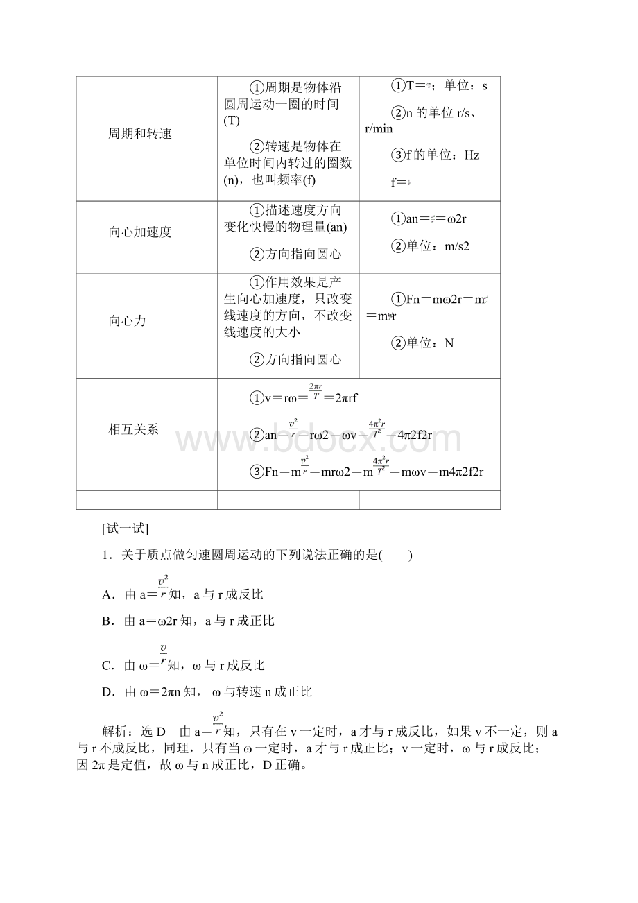 届高三物理一轮教学案43圆周运动文档格式.docx_第2页