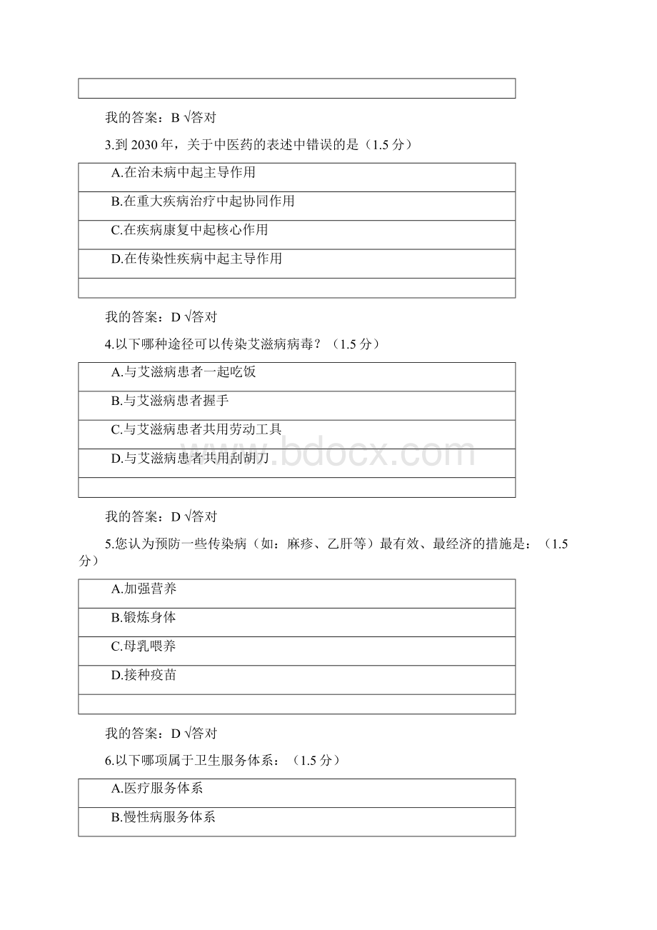 内蒙古继续教育满分答案.docx_第2页