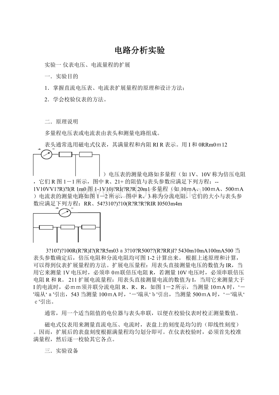 电路分析实验.docx_第1页