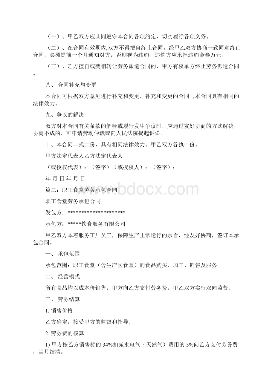 职工食堂劳务承包合同doc.docx_第3页