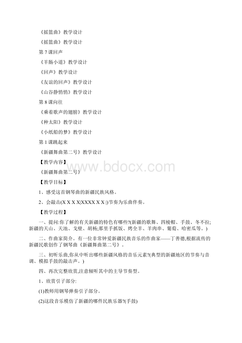 新人音版四年级下册音乐教案文档格式.docx_第2页