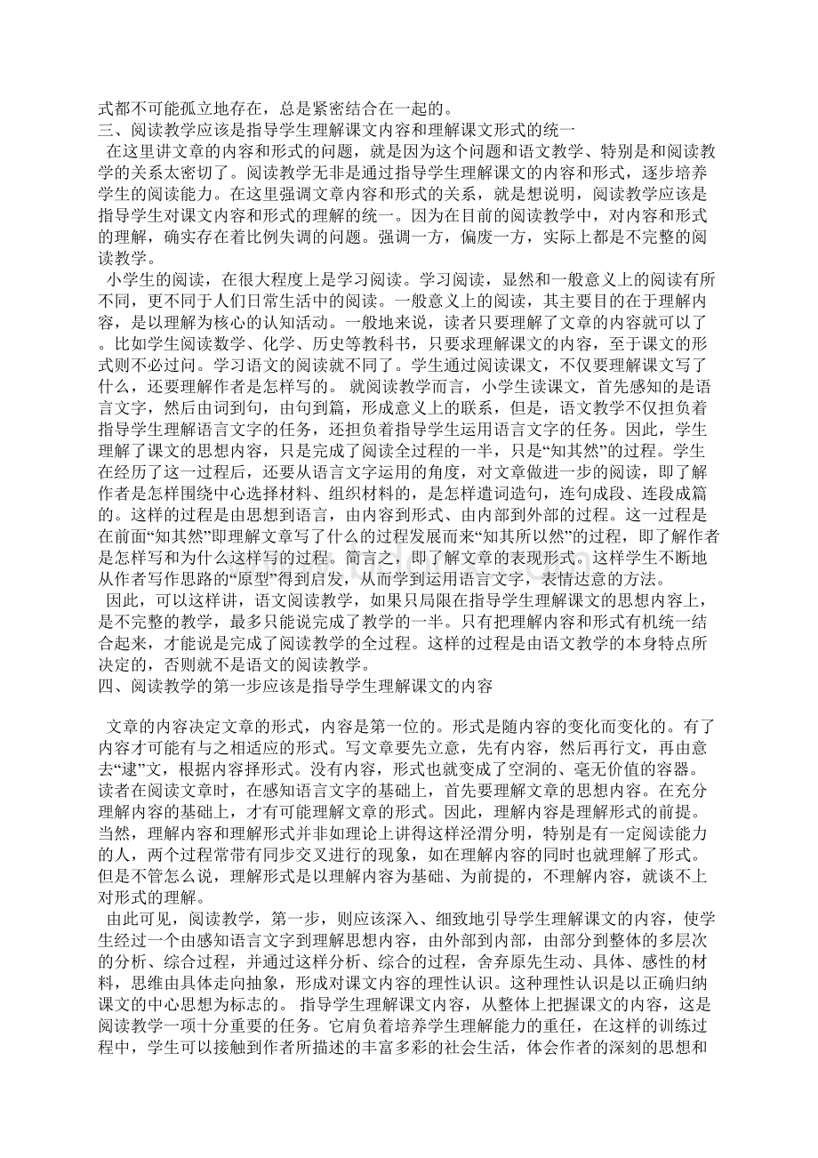 关于阅读教学中理解课文的内容和形式的问题Word文档下载推荐.docx_第2页