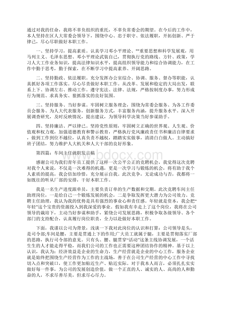 车间主任就职表态发言精选多篇Word下载.docx_第3页