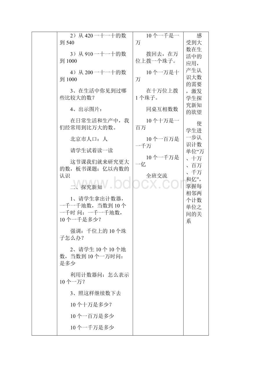 新人教课标版小学数学四年级上册表格教案.docx_第2页