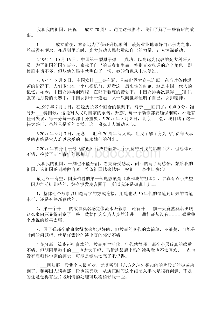 《我和我的祖国》观后感5篇优秀心得体会600字Word格式.docx_第2页