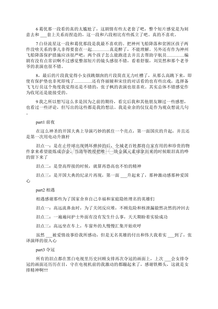 《我和我的祖国》观后感5篇优秀心得体会600字Word格式.docx_第3页