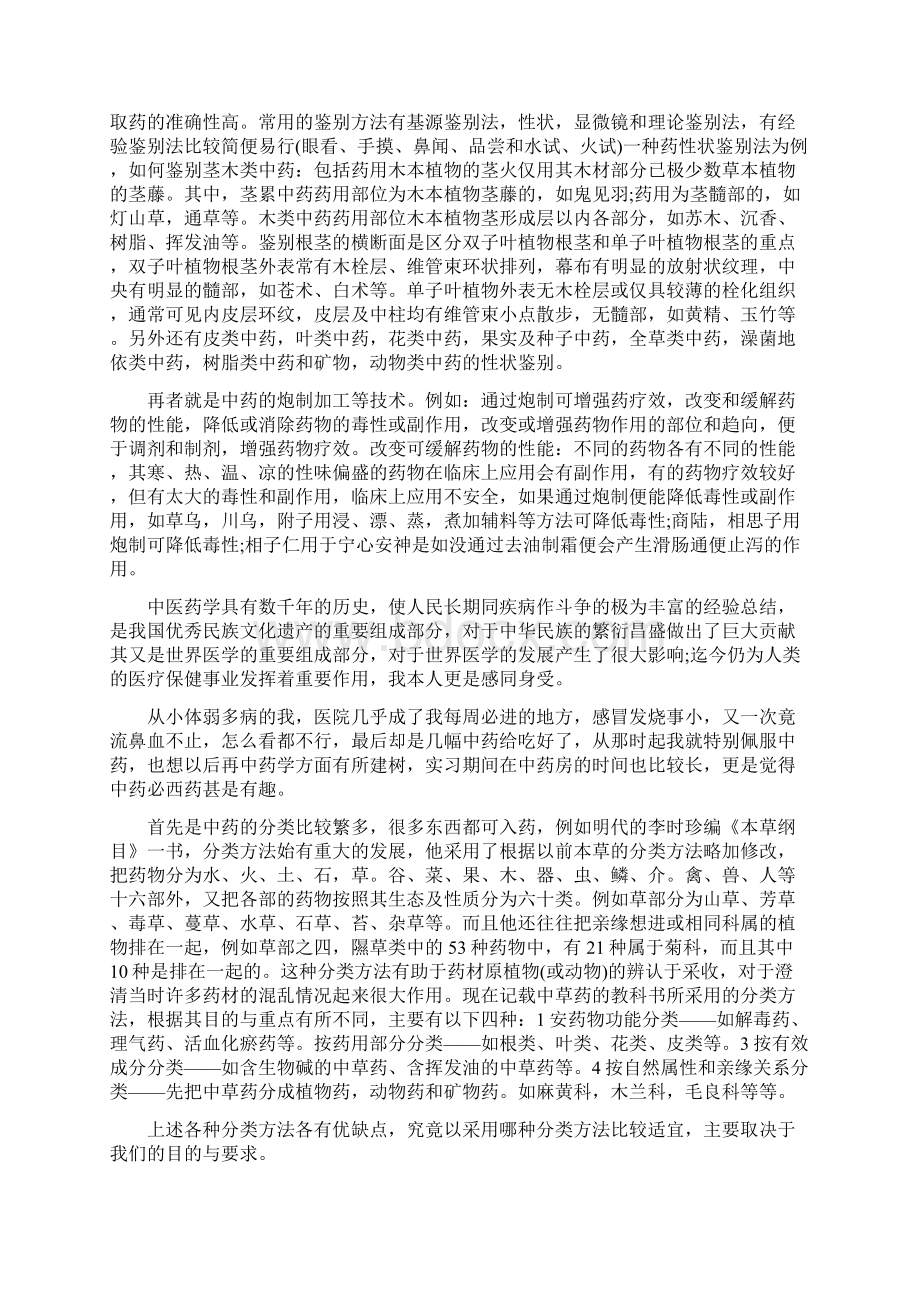 药学专业医院实习报告文档格式.docx_第3页