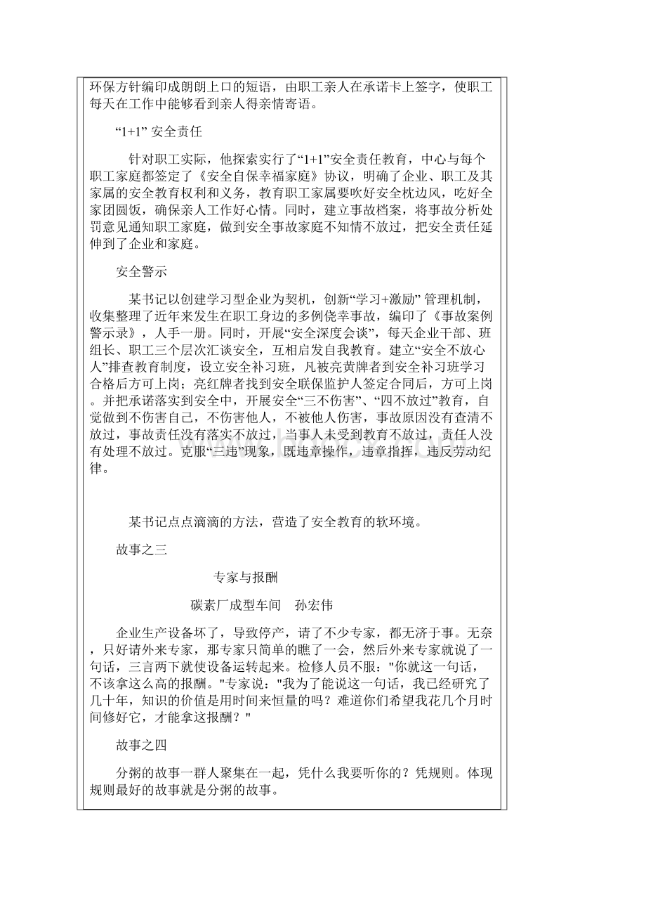 安全文化小故事Word文件下载.docx_第2页