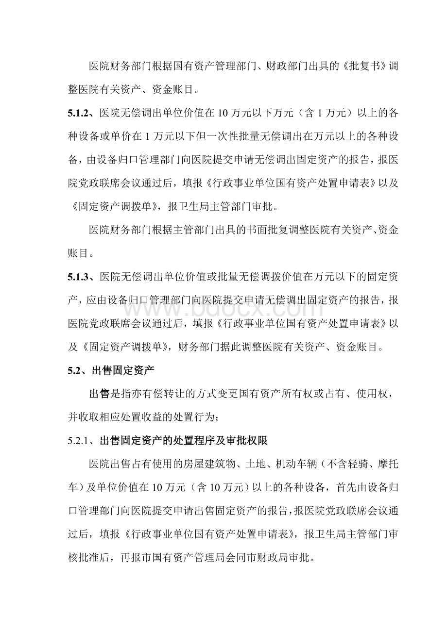 固定资产无形资产管理制度Word格式.doc_第3页