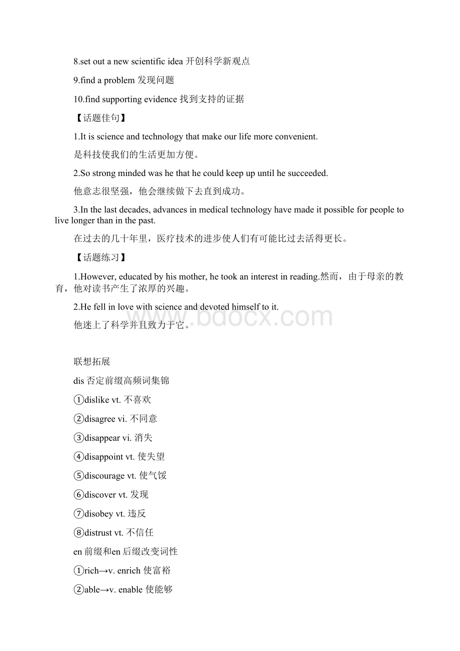 新教材人教版选择性必修第二册全册书重点单词短语总结新高考一轮复习资料.docx_第2页