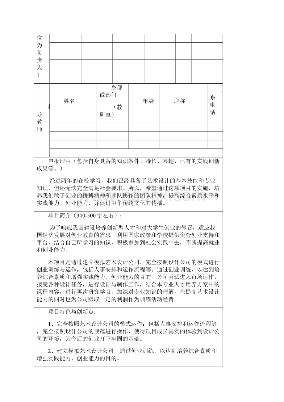 艺术设计大学生创业训练项目申报表文档格式.docx_第2页