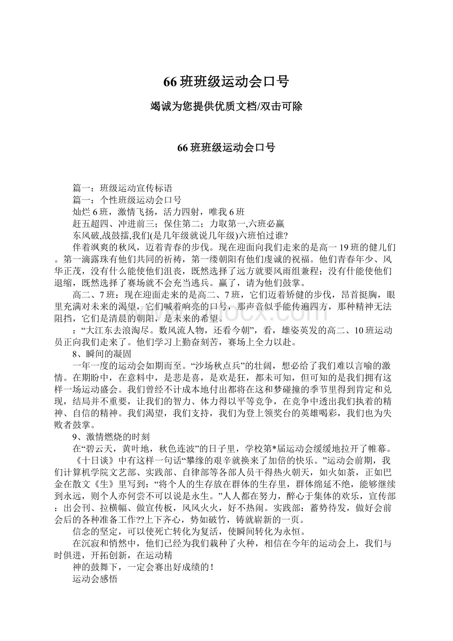 66班班级运动会口号文档格式.docx