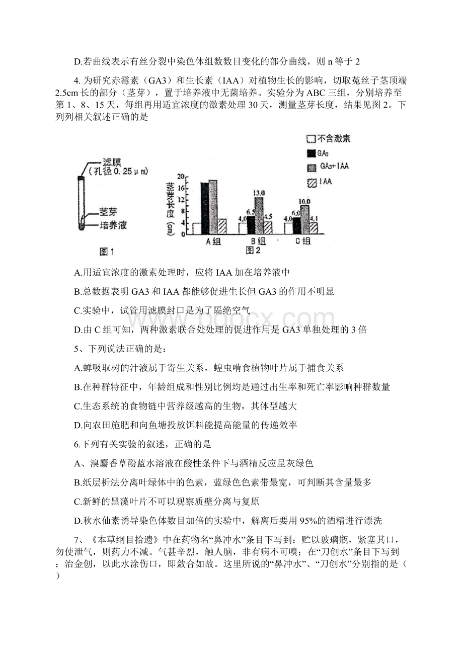 山西太原市届高三模拟试题一理综试题word含答案Word格式文档下载.docx_第2页