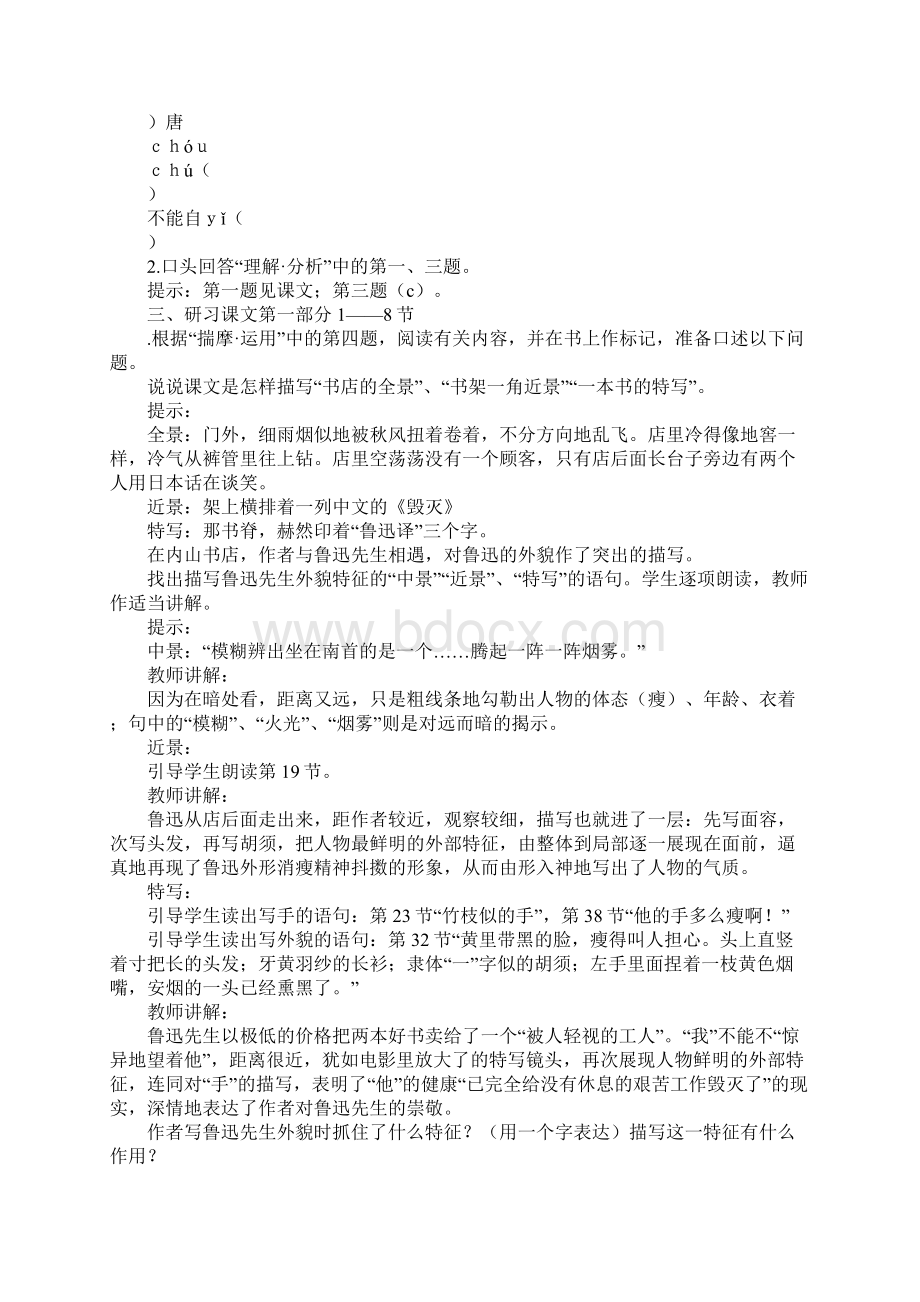 《一面》教案1Word格式.docx_第2页