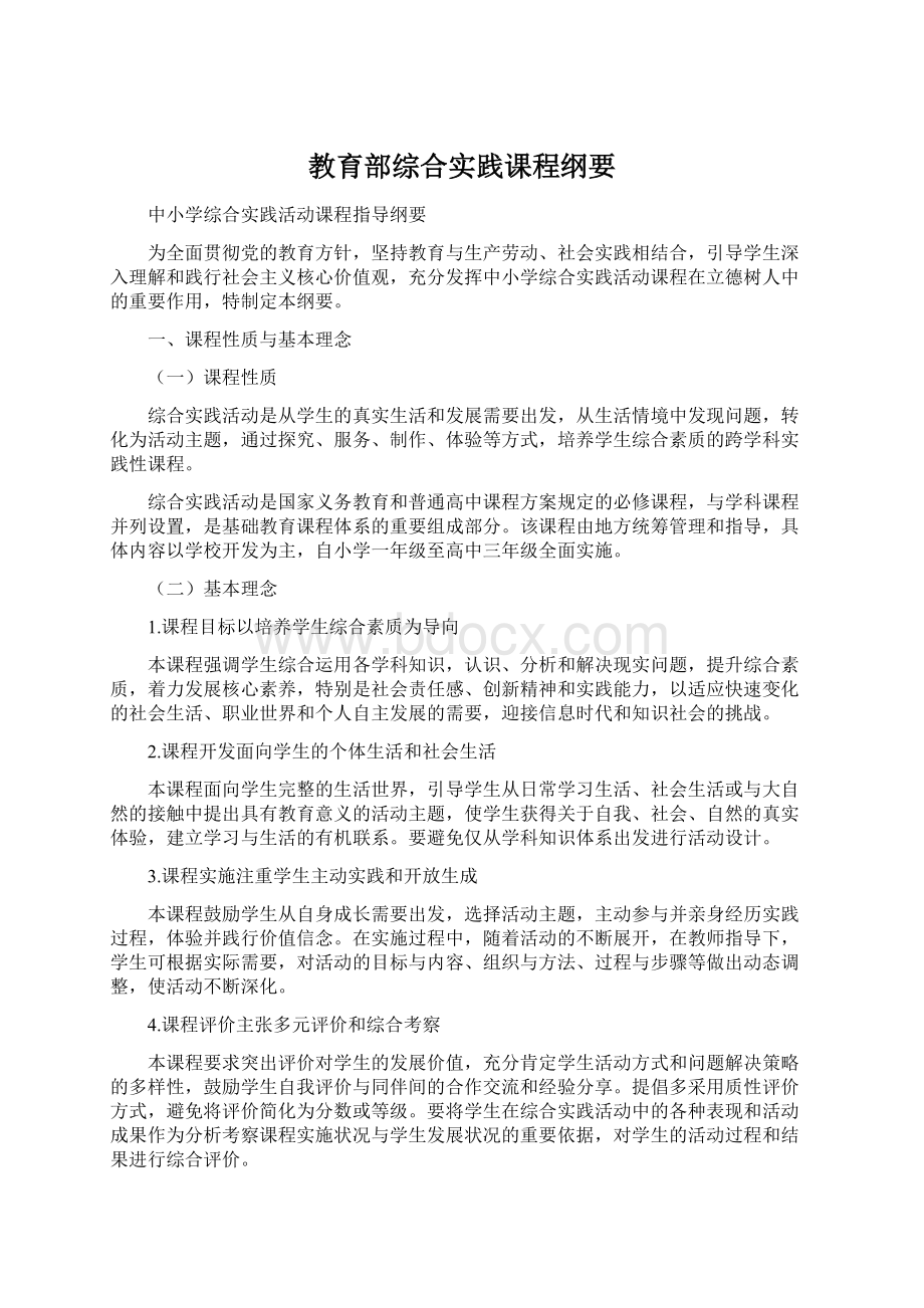 教育部综合实践课程纲要.docx