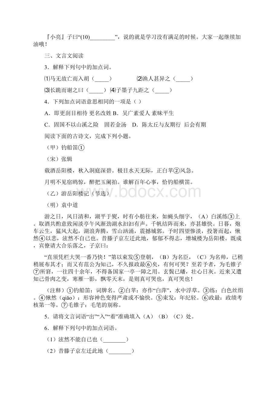 浙江省永嘉县届九年级初中毕业升学考试第二次适应性测试语文试题Word格式.docx_第2页