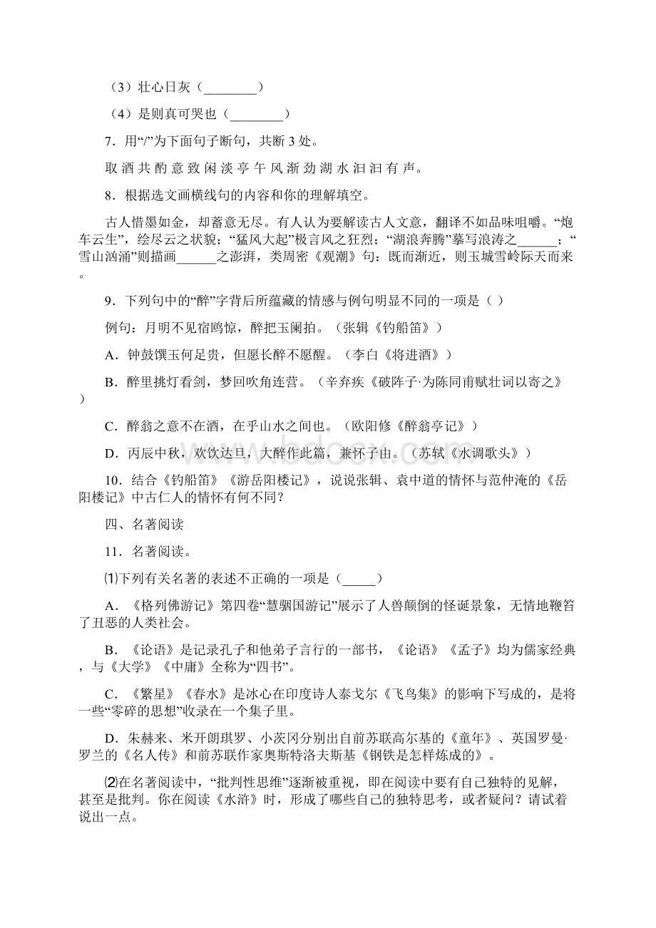 浙江省永嘉县届九年级初中毕业升学考试第二次适应性测试语文试题Word格式.docx_第3页