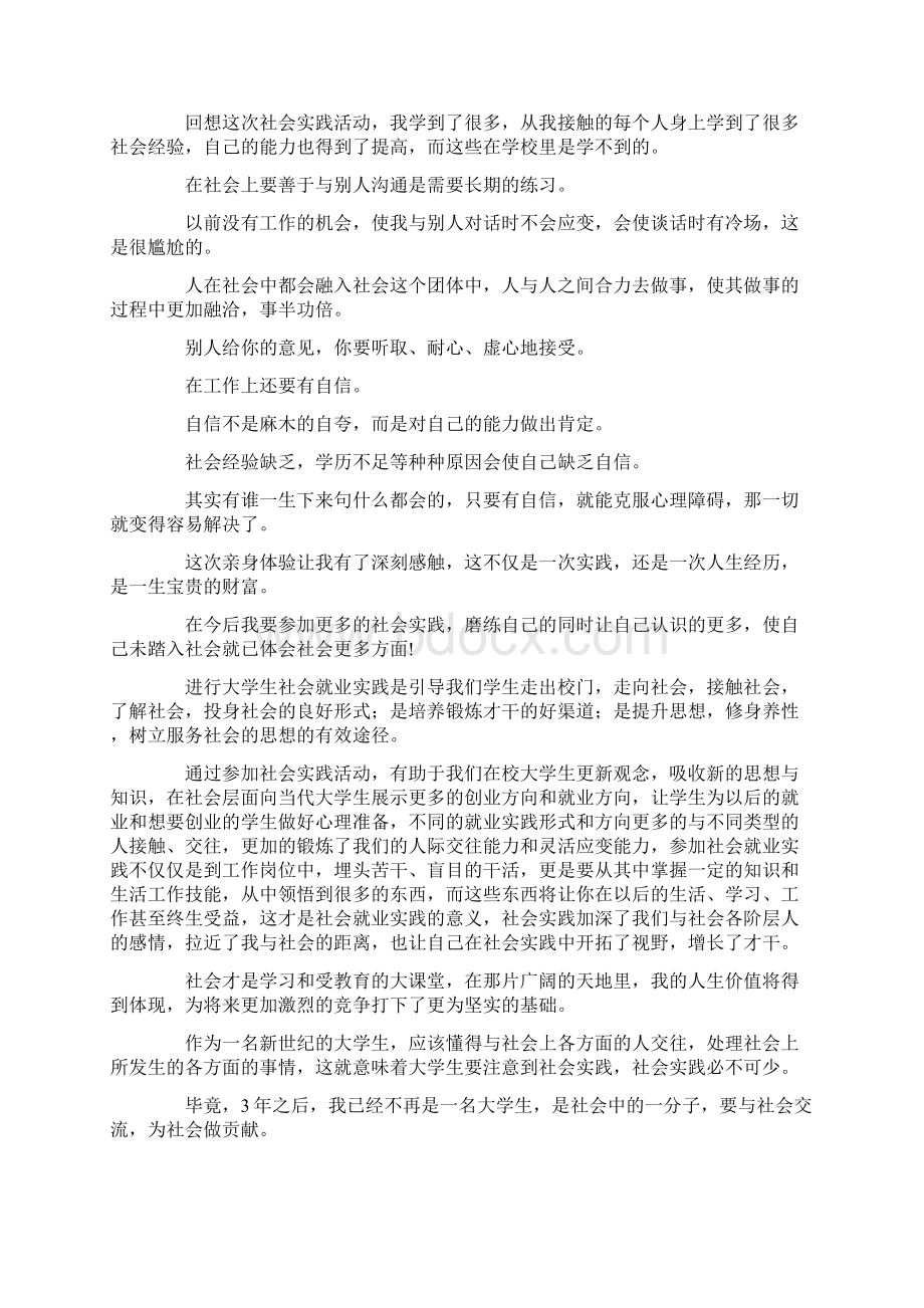 实习报告寒假社会实践报告大全 精品.docx_第2页