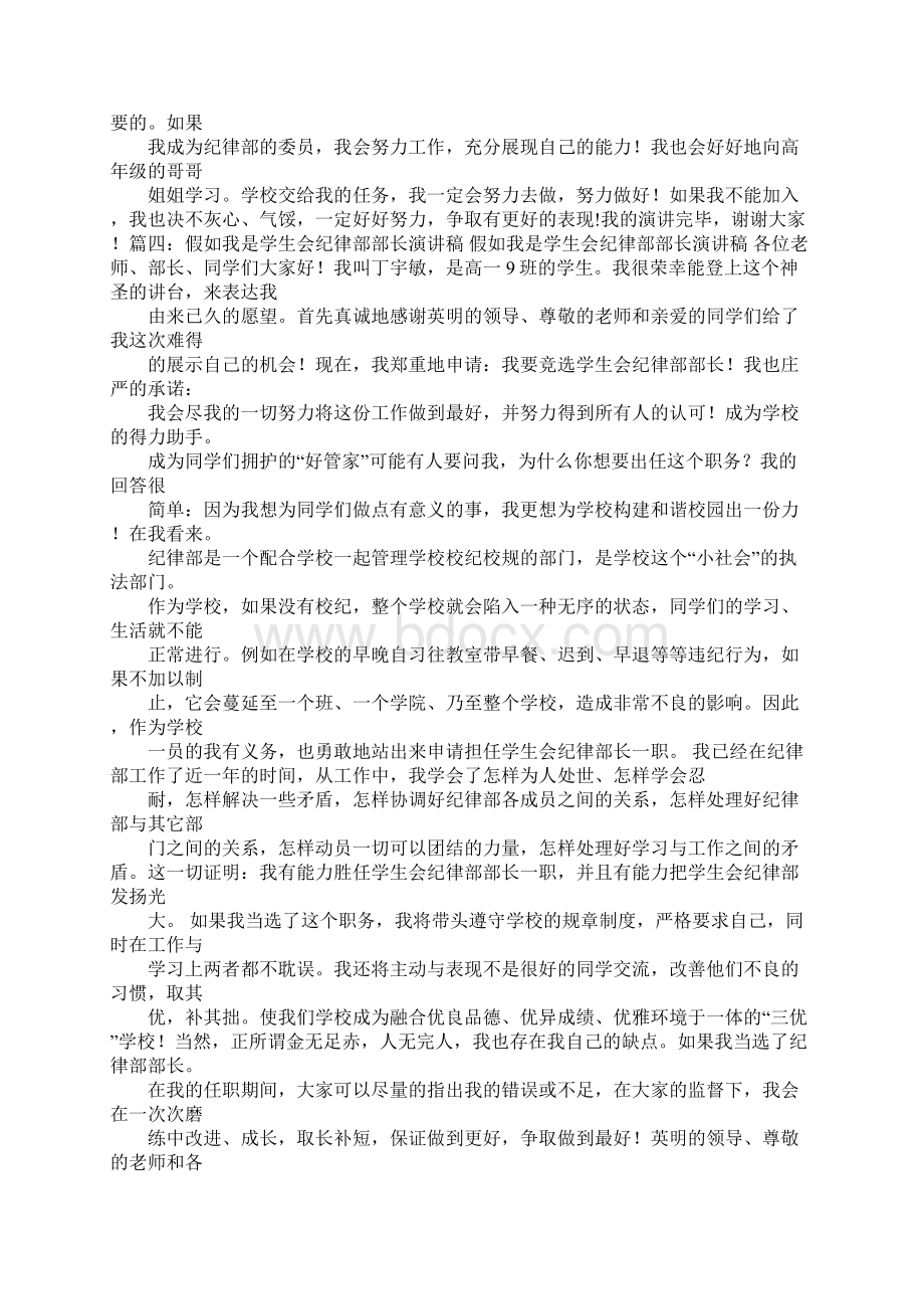 学生会纪律部演讲稿Word格式文档下载.docx_第3页