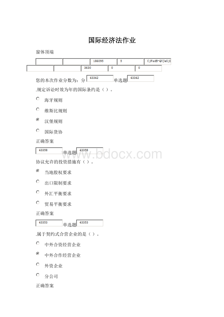 国际经济法作业文档格式.docx