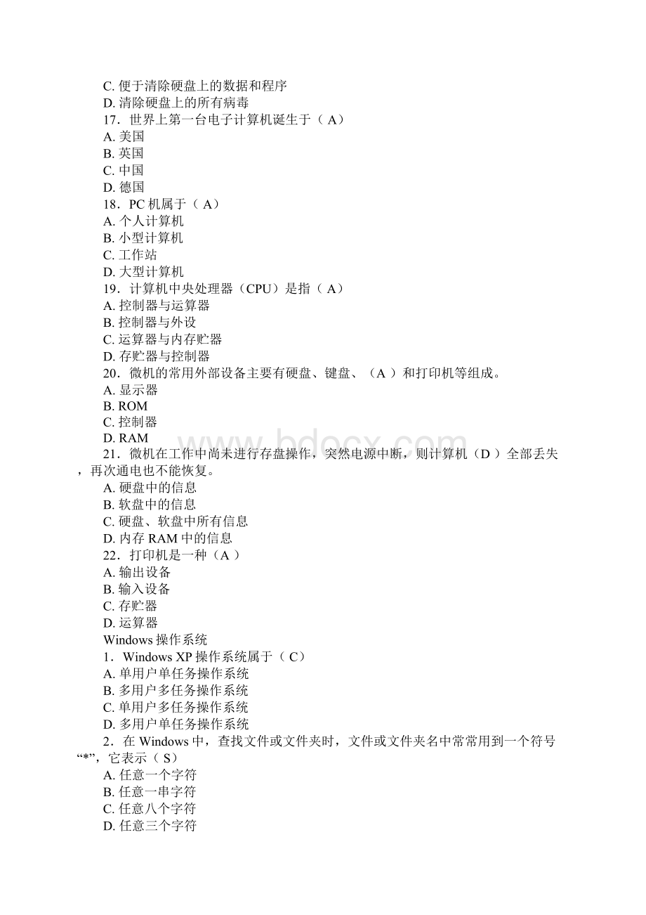 大学计算机基础考试试题Word文档下载推荐.docx_第3页