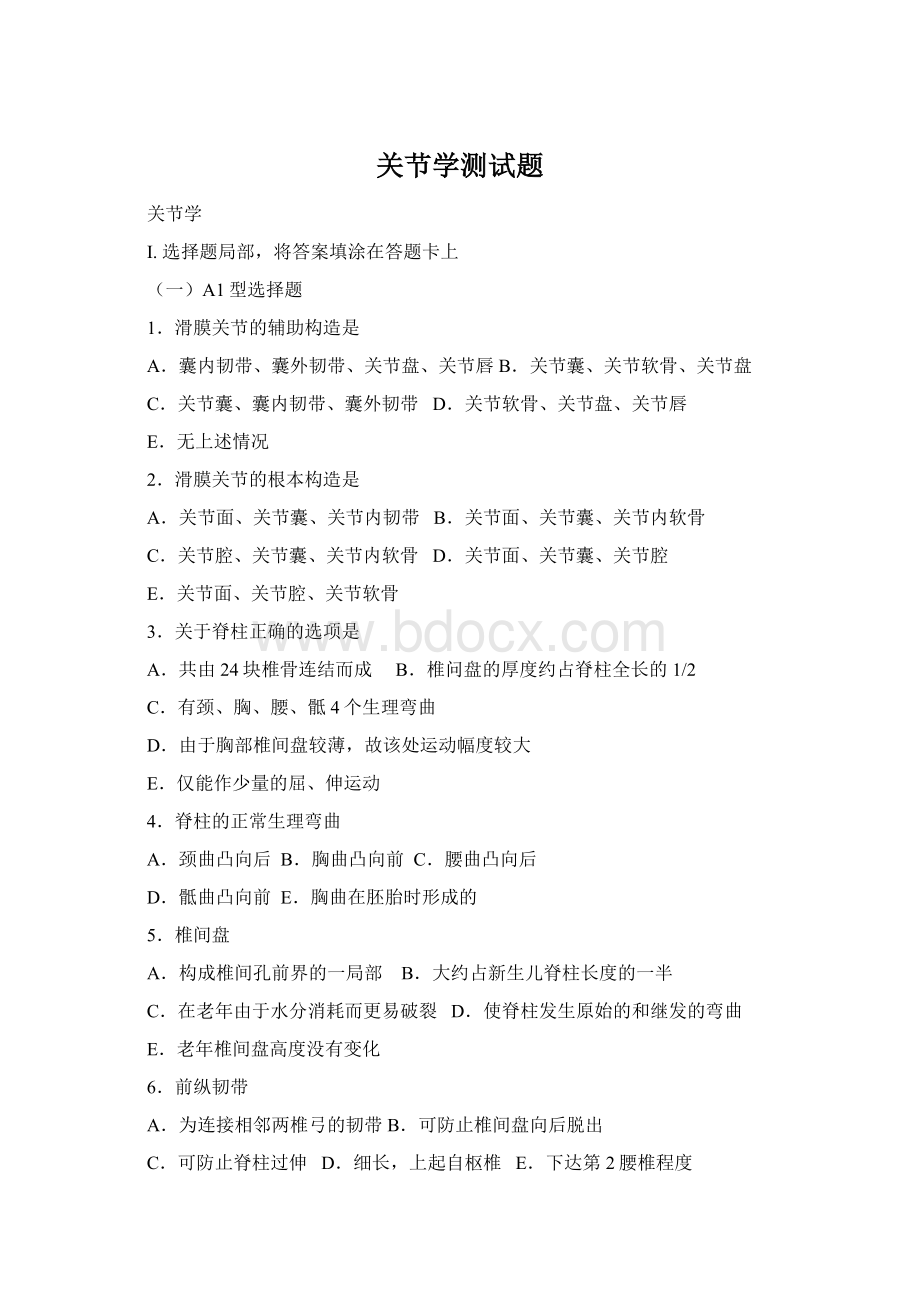 关节学测试题Word文件下载.docx