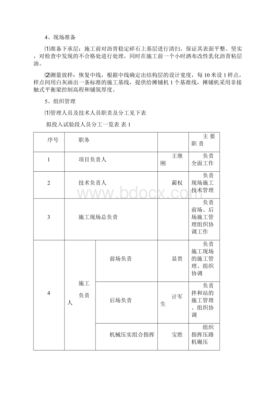 中粒式改性沥青砼下面层AC20C试验段工程施工组织设计方案总结.docx_第3页