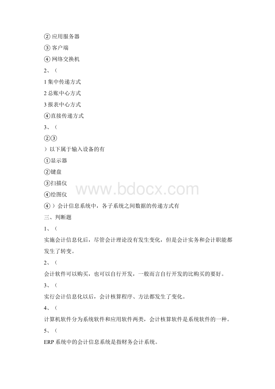 会计信息化各章练习题.docx_第3页