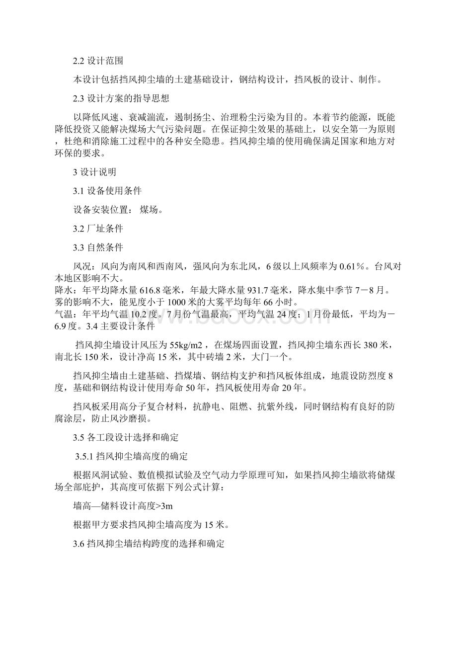 挡风抑尘墙方案Word格式文档下载.docx_第2页