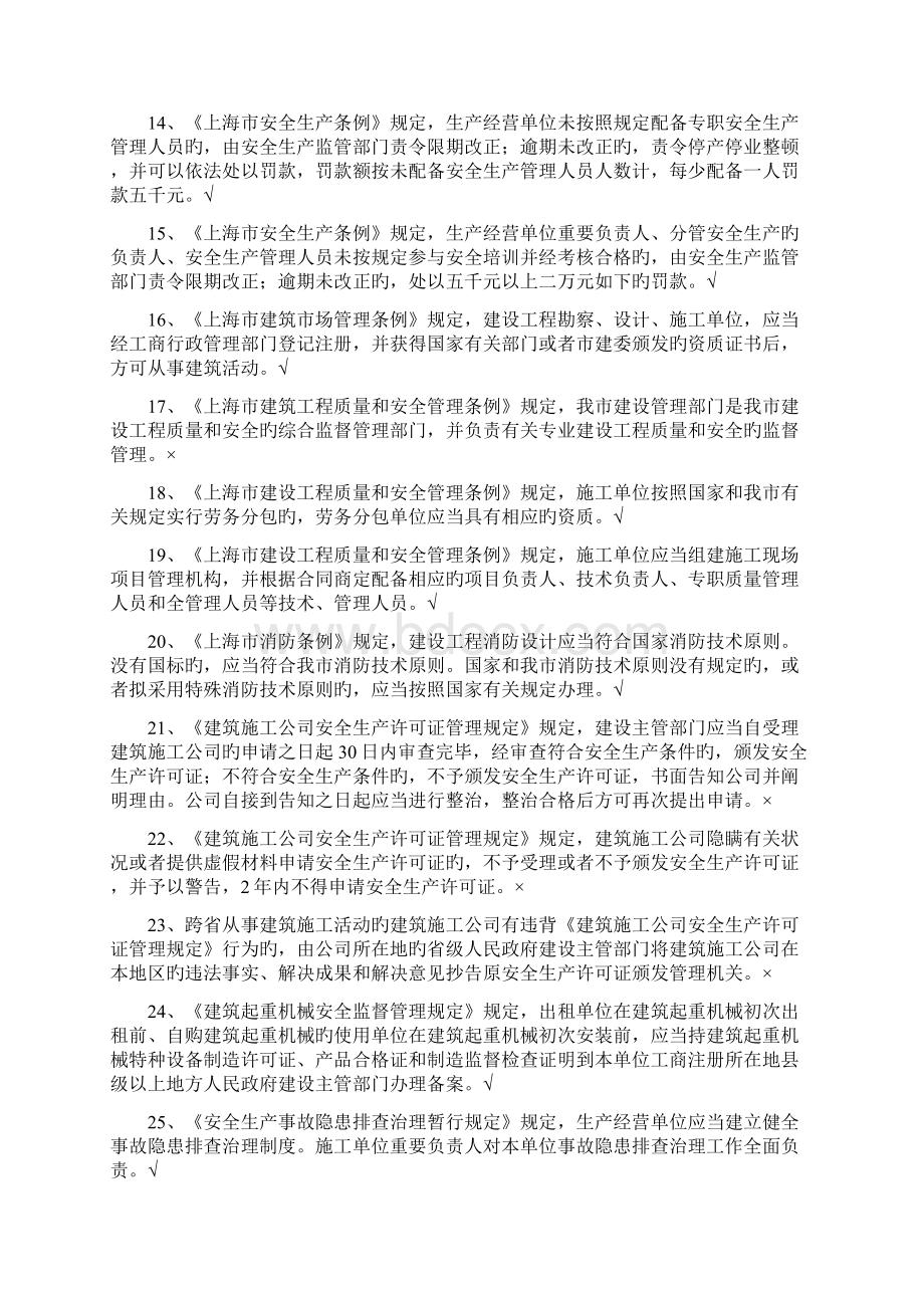 企业负责人A证继续教育Word文档格式.docx_第2页