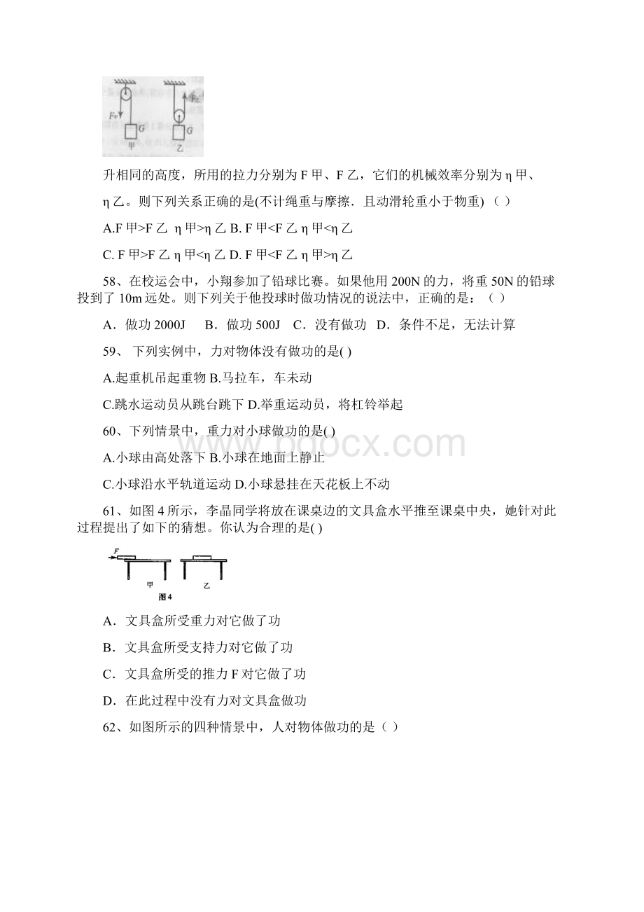 密度浮力压强单选题100题Word文档格式.docx_第3页