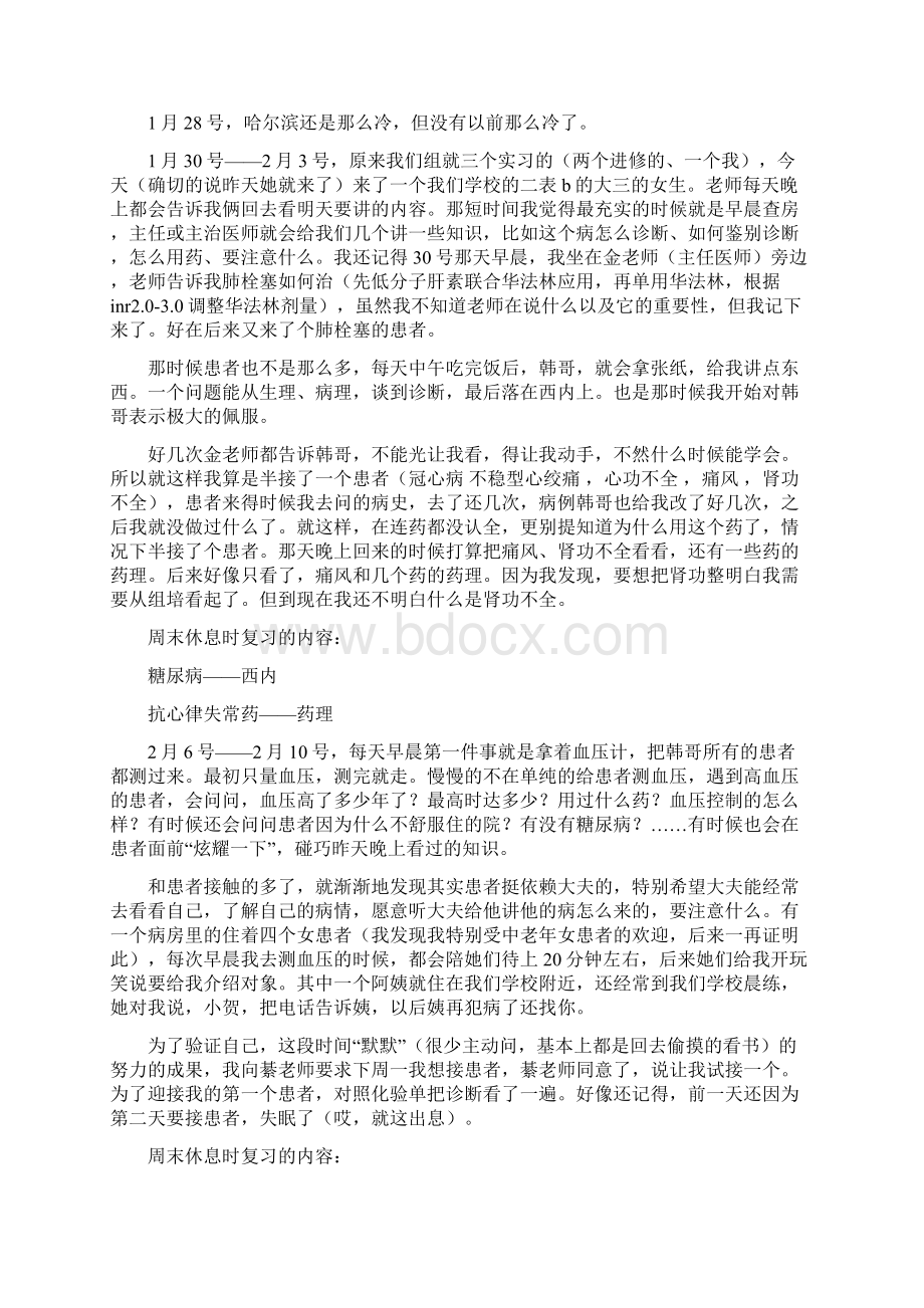 医学临床实习日记精选多篇Word文件下载.docx_第3页