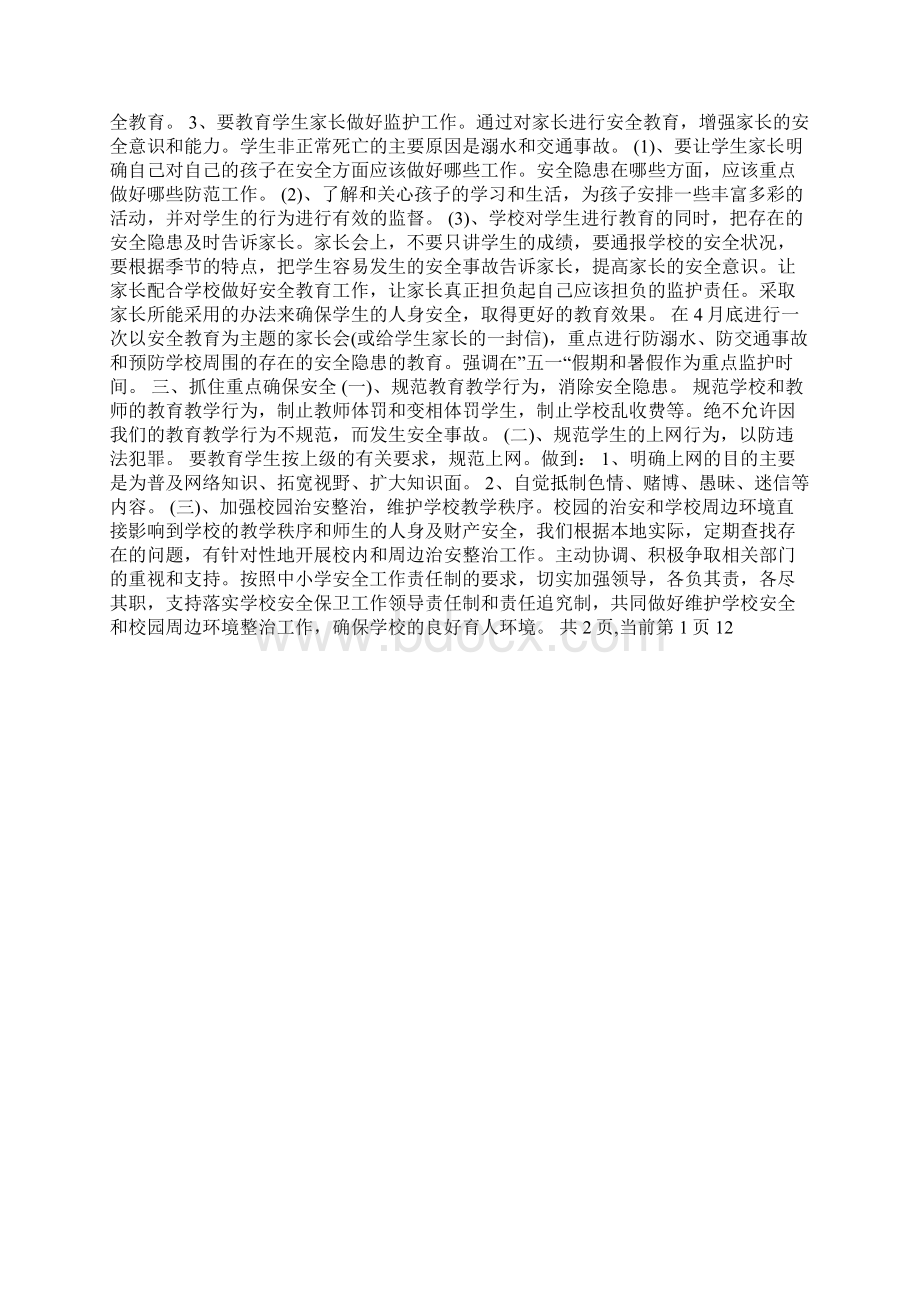 市人民防空办公室工作计划Word文件下载.docx_第3页