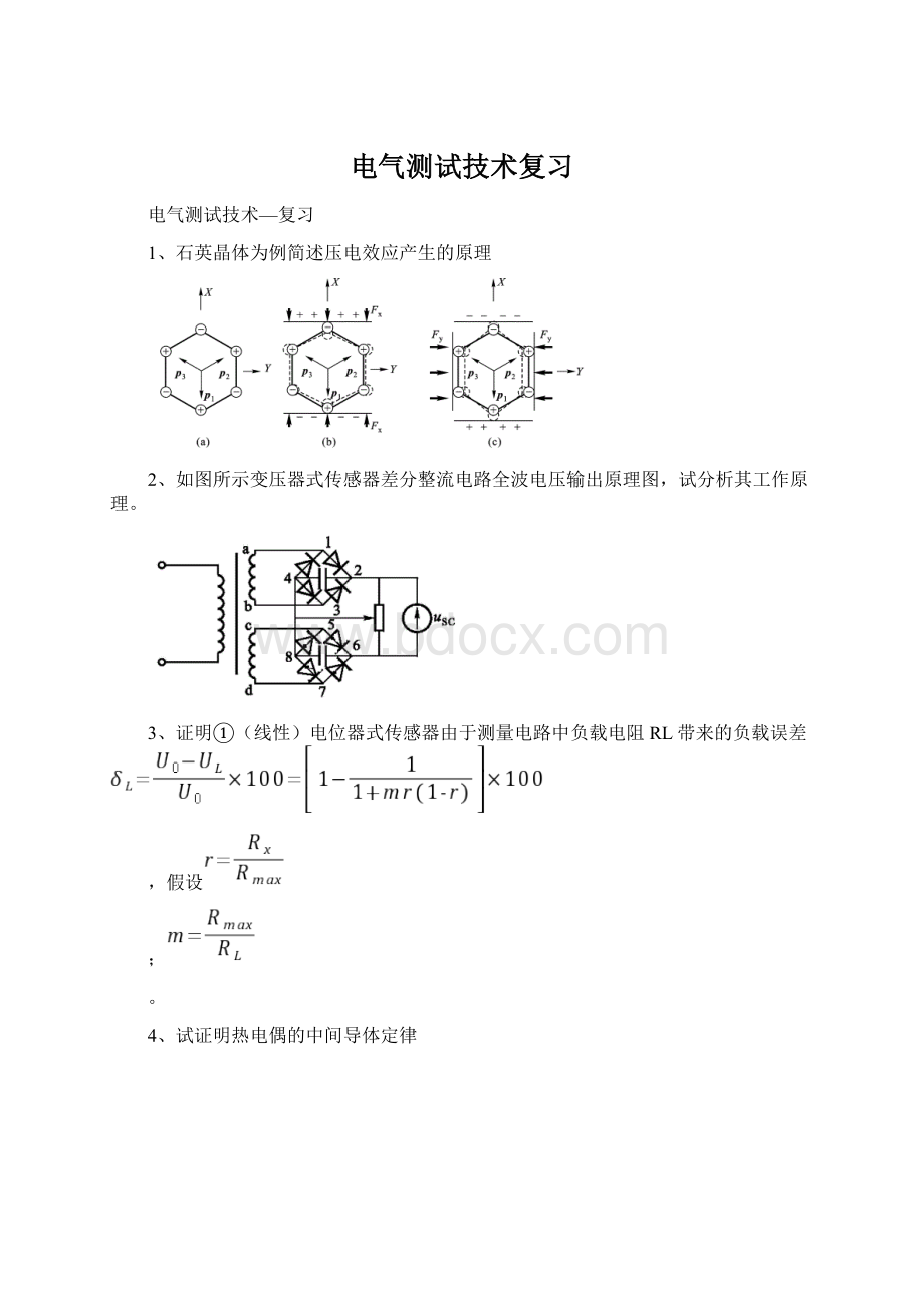 电气测试技术复习Word文档格式.docx_第1页