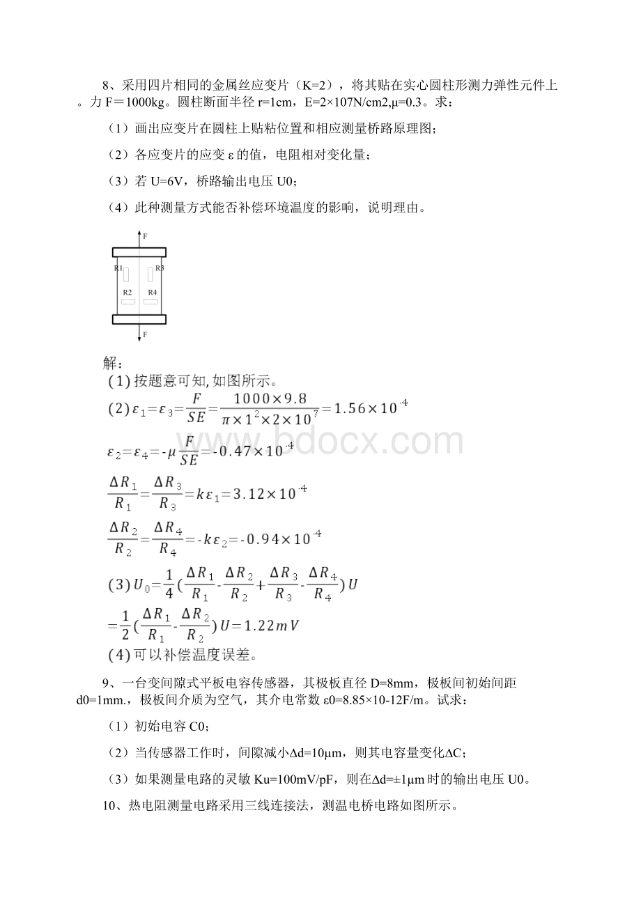 电气测试技术复习Word文档格式.docx_第3页