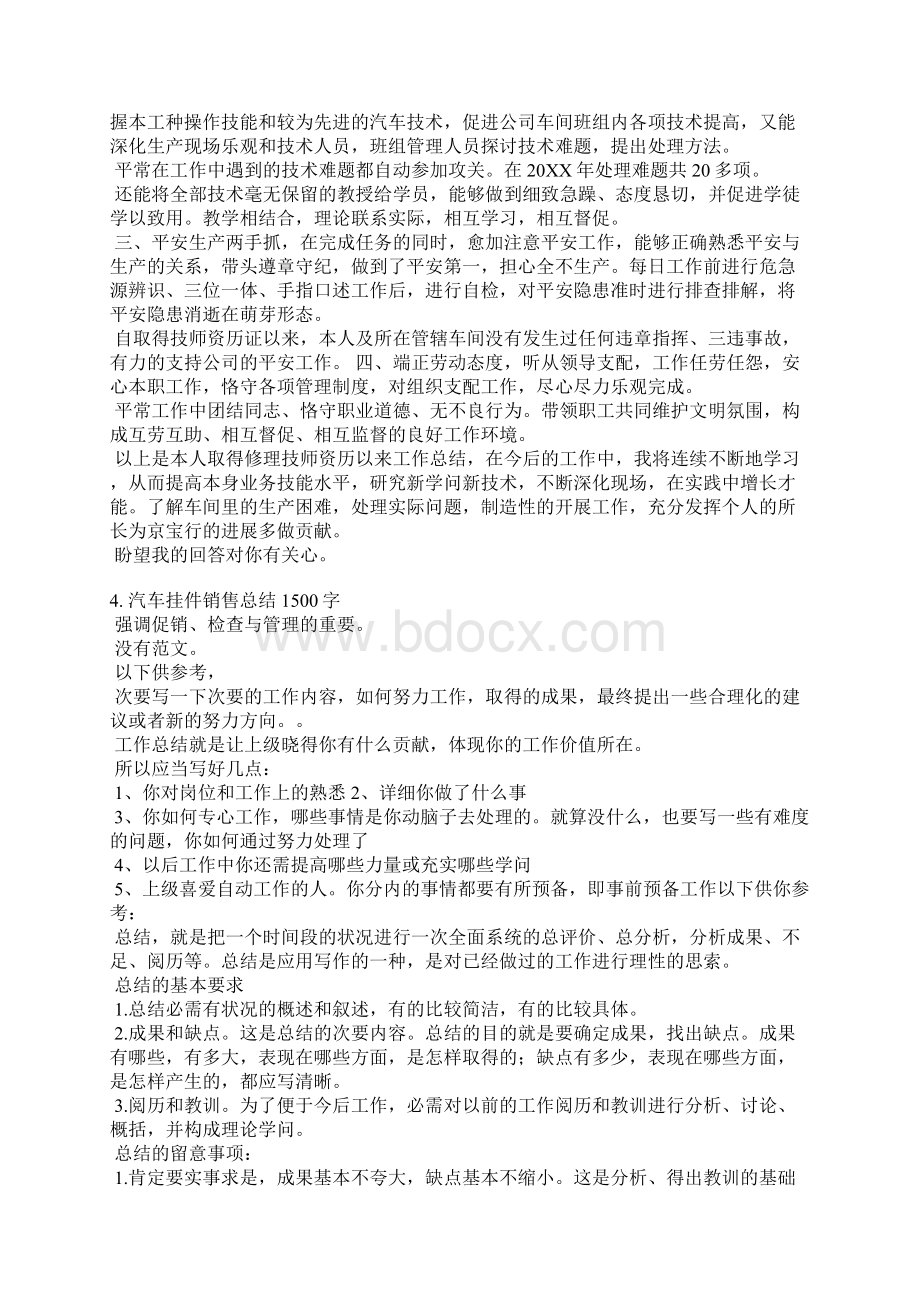 汽车精品工作总结Word下载.docx_第3页